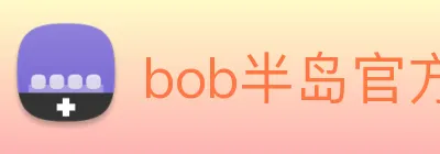 bob半岛官方网站 Logo